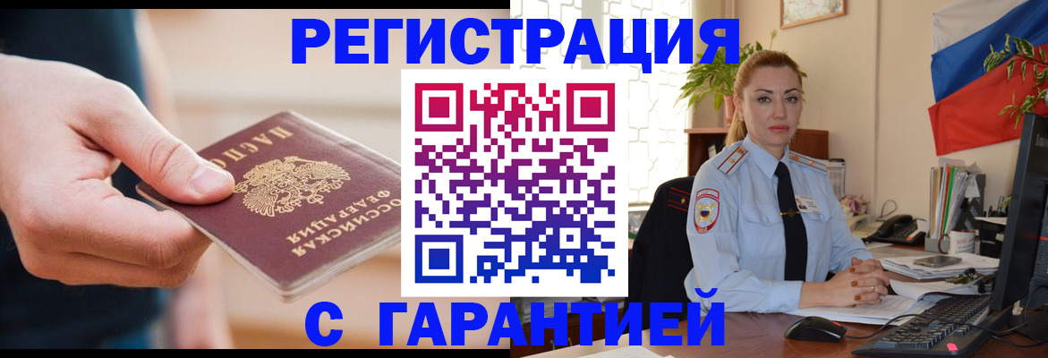 временная регистрация гарантия в Нурлате