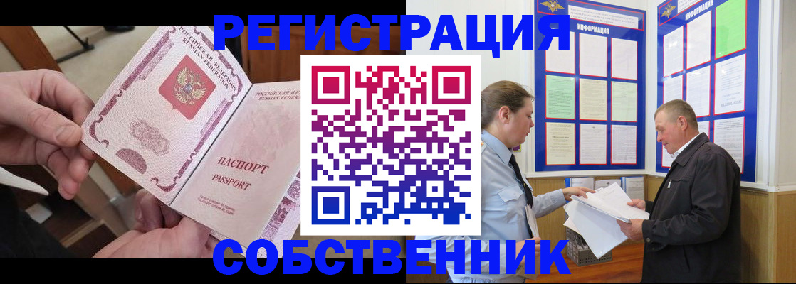 прописка от собственника в Нурлате